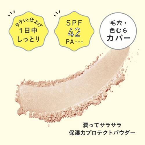 乾燥さん　保湿力プロテクトパウダーサブ画像3