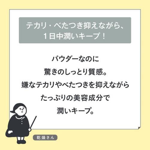乾燥さん　保湿力プロテクトパウダーサブ画像5