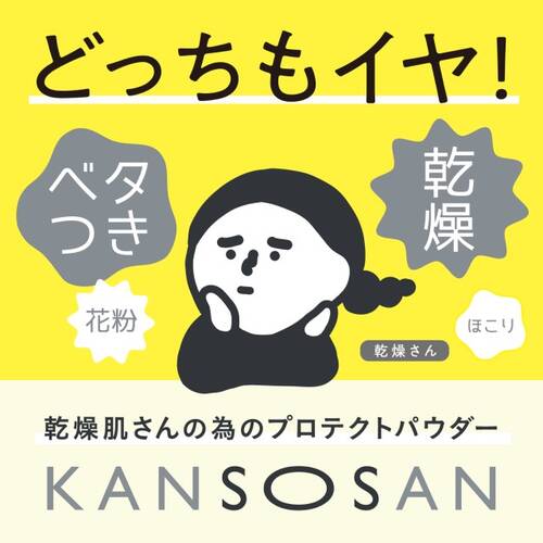 乾燥さん　保湿力プロテクトパウダーサブ画像9