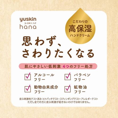 ◇【限定】ユースキン　ハナ ハンドクリーム　無香料 aサブ画像1