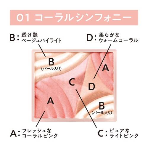 ◇セザンヌ　ブレンドカラーチーク　01 コーラルシンフォニー◆サブ画像4
