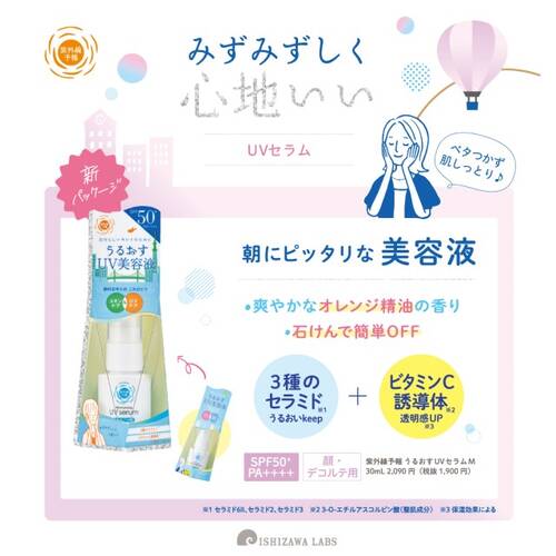 紫外線予報　うるおすUVセラムMサブ画像2