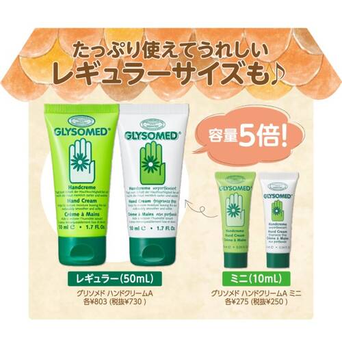 ◇【限定】グリソメド　ハンドクリームA　ミニ（無香料）◆サブ画像1