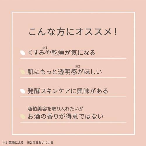 ワフードメイド　発酵酒粕化粧水　グローサブ画像7