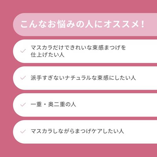 ピメル　うそつき美束マスカラ　BKサブ画像4