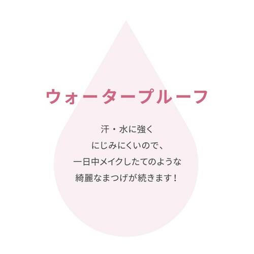ピメル　うそつき美束マスカラ　BKサブ画像6
