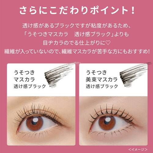 ピメル　うそつき美束マスカラ　BKサブ画像8