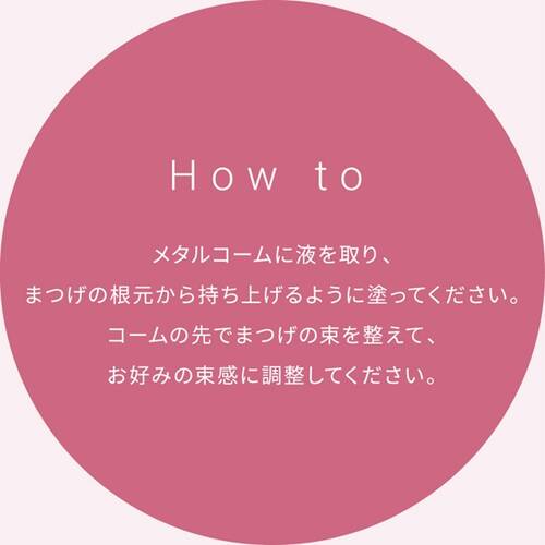ピメル　うそつき美束マスカラ　BKサブ画像9