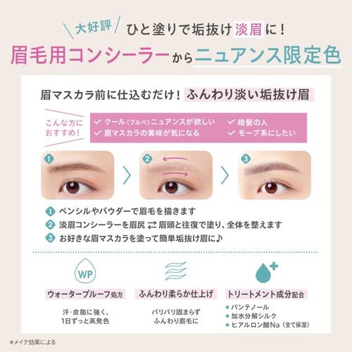 ◇【限定】シークレットサロン　淡眉コンシーラー　ミュートグレージュ◆サブ画像3
