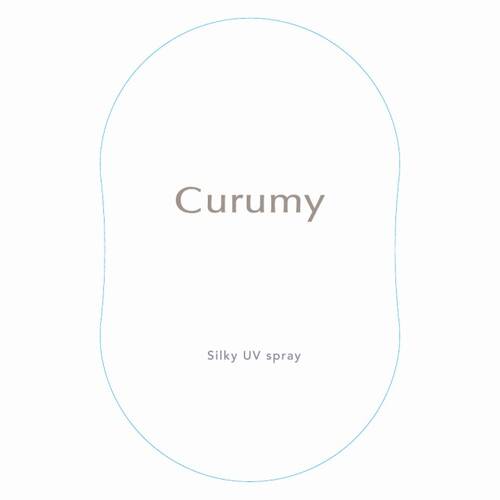 クルミー　シルキーUVスプレーサブ画像1