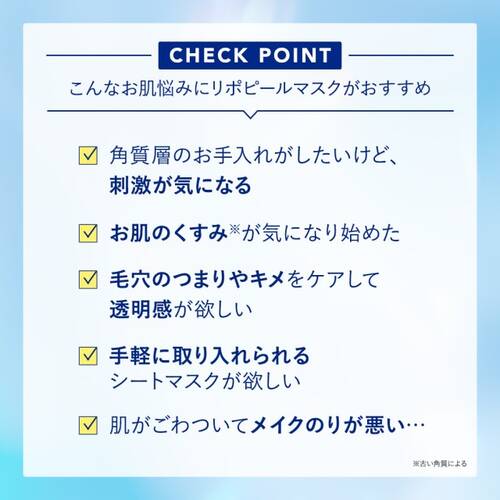 リポピール　マスクサブ画像3