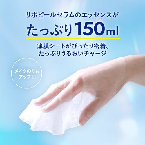 リポピール　マスクサブ画像4