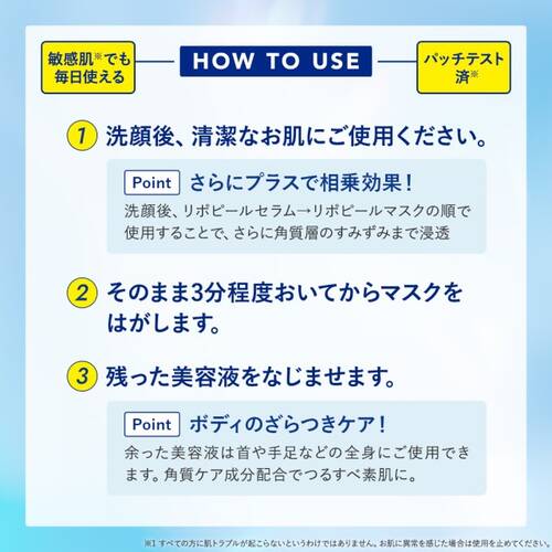 リポピール　マスクサブ画像5