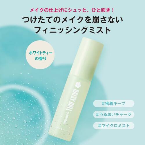 デイジードール　メイクアップフィックスミスト〈B〉サブ画像1