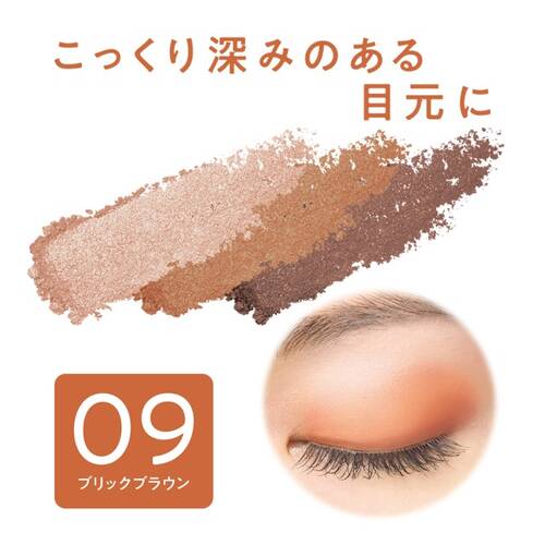 【店舗限定】セザンヌ　トーンアップアイシャドウ　09 ブリックブラウンサブ画像2
