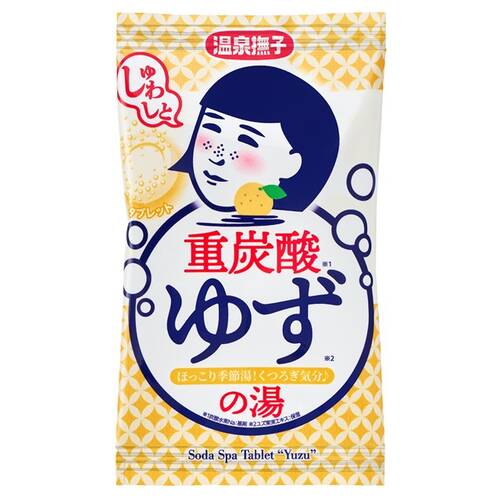 温泉撫子　重炭酸の湯　ゆず