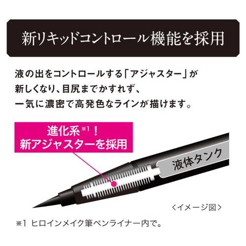 ヒロインメイク　プライムリキッドアイライナー リッチキープ　01 漆黒ブラックサブ画像4