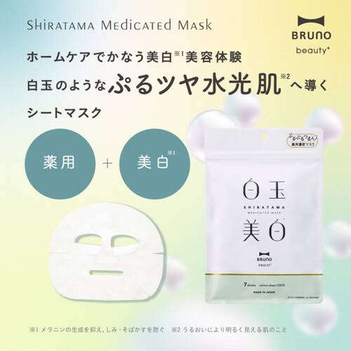 ブルーノビューティー　薬用 白玉美白シートマスク 7枚入りサブ画像1