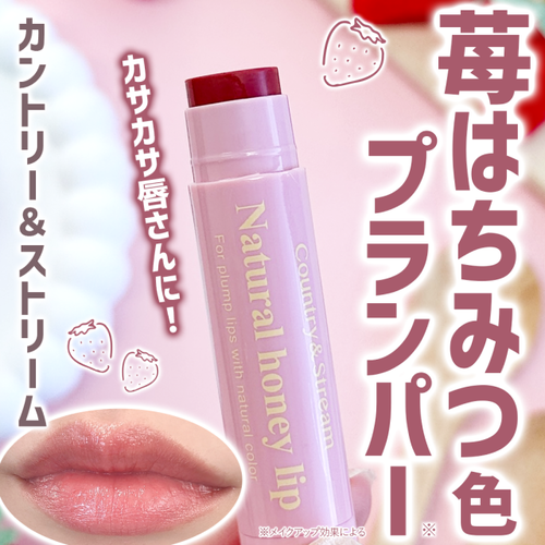 カントリー&ストリーム　リップクリーム　CP02サブ画像3