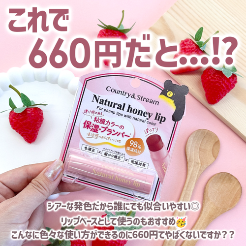 カントリー&ストリーム　リップクリーム　CP02サブ画像6