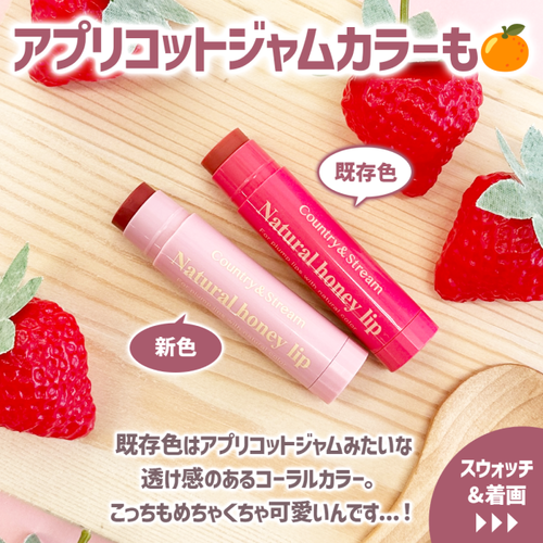 カントリー&ストリーム　リップクリーム　CP02サブ画像7