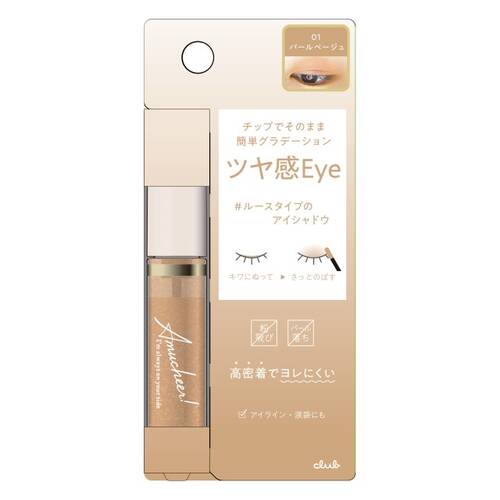 ◇【限定】クラブ　アミュチア　ルースアイシャドウ　01 パールベージュ