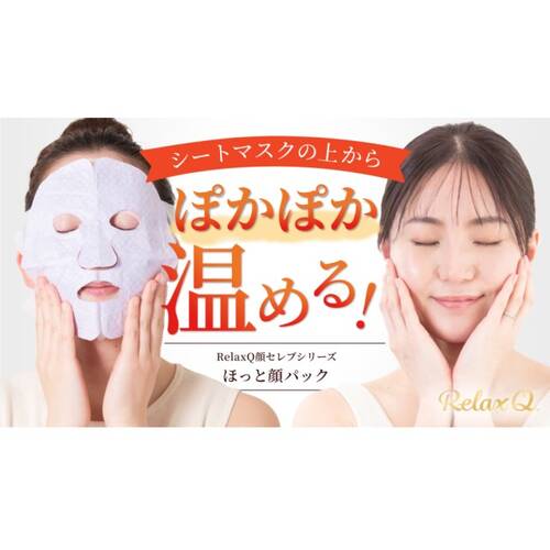 リラックスキュー　ほっと顔パックサブ画像5