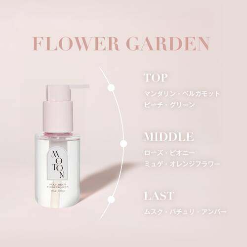 MOTON　シルクヘアオイル　FLOWER GARDENサブ画像1
