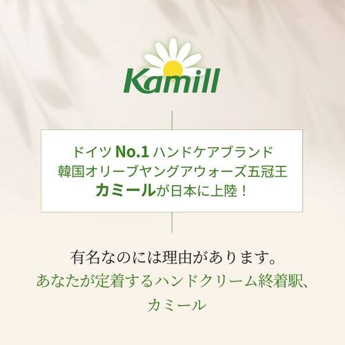 カミール　ハンドクリーム　クラシック　100mLサブ画像1