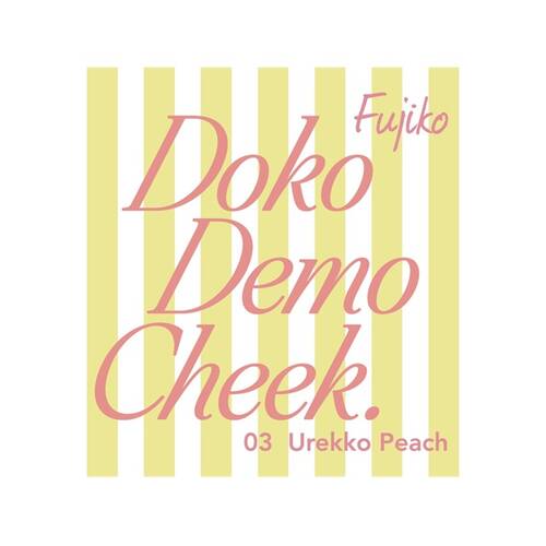 ◇フジコ　どこでもチーク　03 売れっ子ピーチ◆サブ画像2