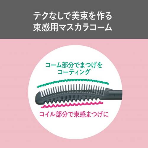 キングダム　束感ロングマスカラ　ダークブラックサブ画像5