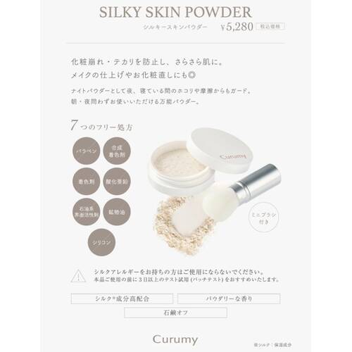クルミー　シルキースキンパウダーサブ画像2