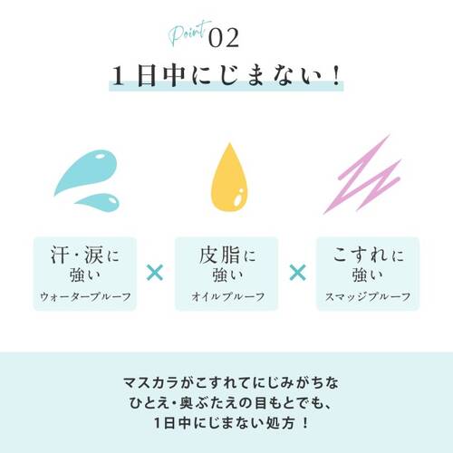 アイプチ　ビューティー マスカラ　01 リッチブラックサブ画像4