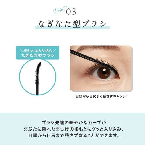 アイプチ　ビューティー マスカラ　01 リッチブラックサブ画像5
