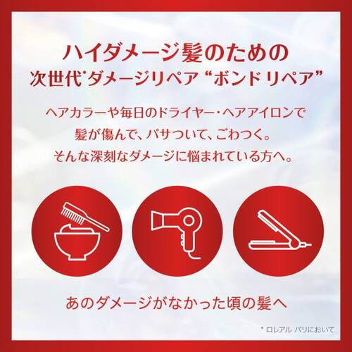 ロレアルパリ ボンドリペア 導入エッセンスサブ画像4