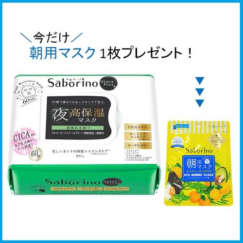 ◇【M限定】サボリーノ　オトナプラス　夜用チャージフルマスク CC 21（マスク１枚付き）