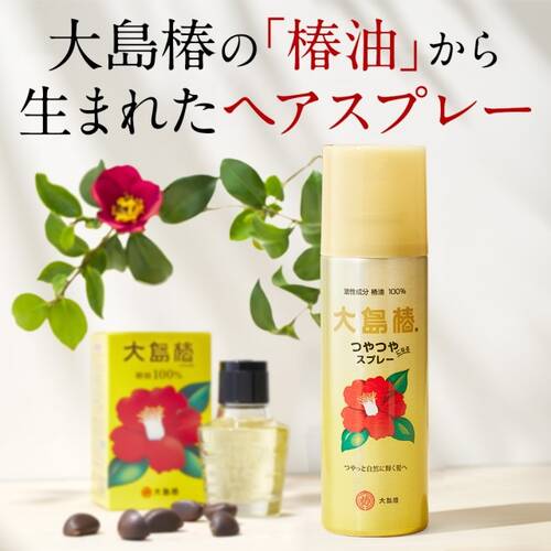 大島椿　ヘアスプレーサブ画像1