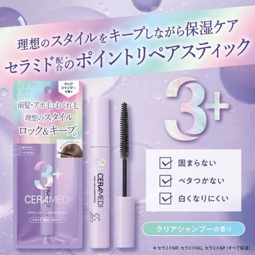 ◇【限定】セラメディ　ポイントロック&リペアスティック★サブ画像3
