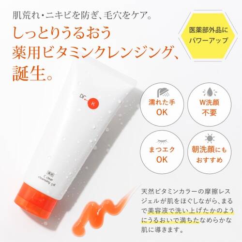 ◇ドクターケイ　薬用Cクリアクレンジングジェル＜医薬部外品＞サブ画像1