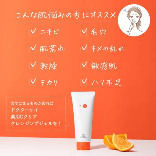 ◇ドクターケイ　薬用Cクリアクレンジングジェル＜医薬部外品＞サブ画像2