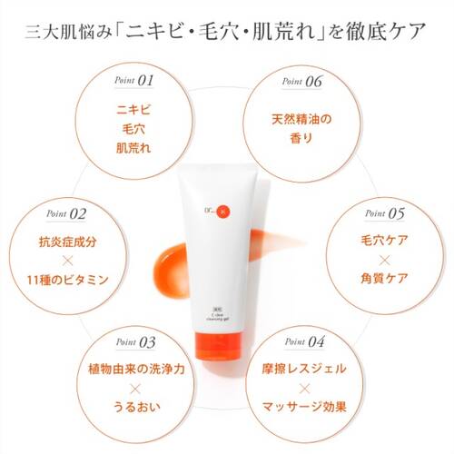 ◇ドクターケイ　薬用Cクリアクレンジングジェル＜医薬部外品＞サブ画像3