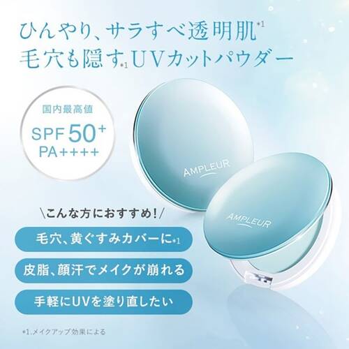 アンプルール フェイスパウダー クールサブ画像1