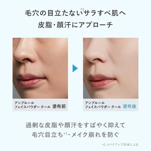 アンプルール フェイスパウダー クールサブ画像3