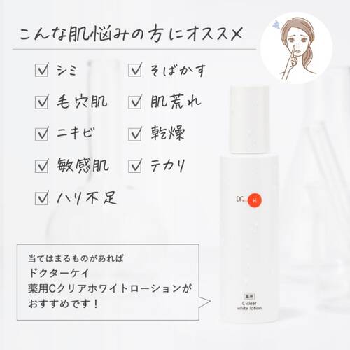 ◇ドクターケイ　薬用Cクリアホワイトローション＜医薬部外品＞サブ画像2