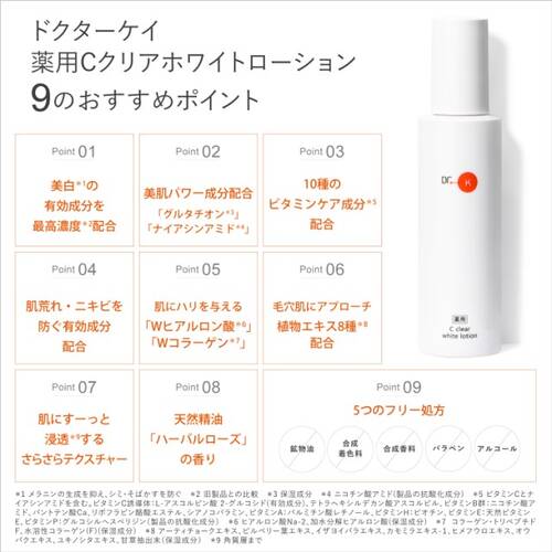 ◇ドクターケイ　薬用Cクリアホワイトローション＜医薬部外品＞サブ画像3