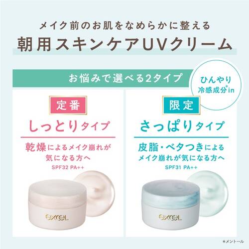 ◇【限定】エクセルメイク　デイスキンコンフォート　ハイドレーティング◆サブ画像4