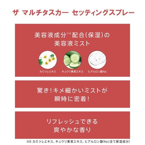 リンメル　ザ マルチタスカー セッティングスプレーサブ画像1