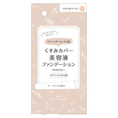クラブ　エアリータッチ セラム ファンデーション　ナチュラルベージュ