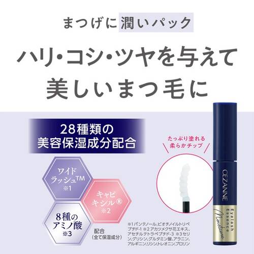 ◇セザンヌ　まつげ美容液リッチプラス◆サブ画像4