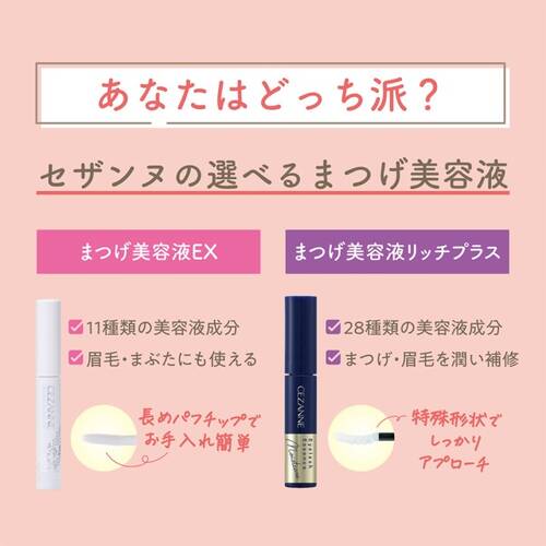 ◇セザンヌ　まつげ美容液リッチプラス◆サブ画像7